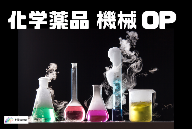 【高時給1600円】【未経験歓迎】【男性活躍中】【清水区】化学薬品製造の機械オペレーター