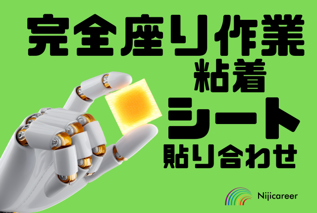 株式会社ニジキャリア