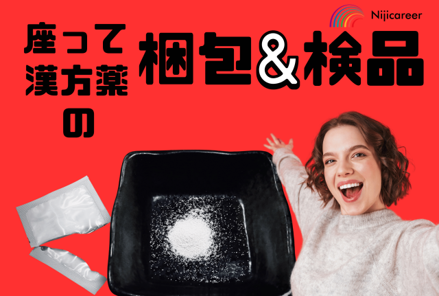 株式会社ニジキャリア