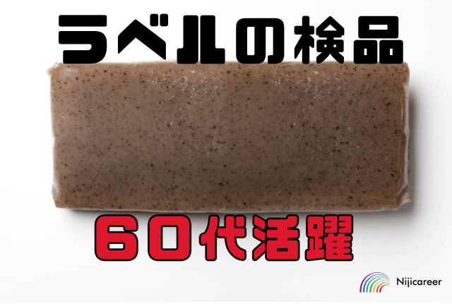 株式会社ニジキャリア