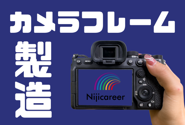 株式会社ニジキャリア