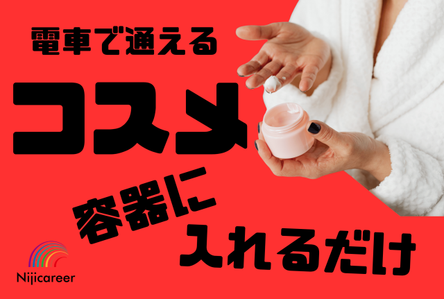 株式会社ニジキャリア