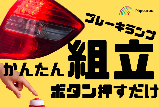 株式会社ニジキャリア