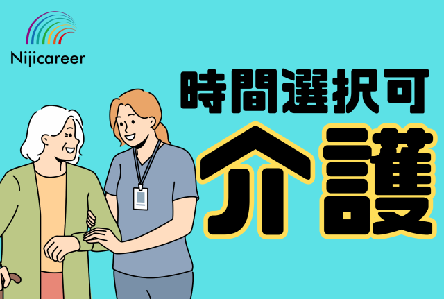 【即日勤務可能】【女性活躍中】【富士宮市】施設内での介護業務