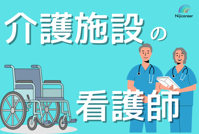 【高時給】【シフト制】【資格が活かせるお仕事】【富士市】ナーシングホームで看護業務