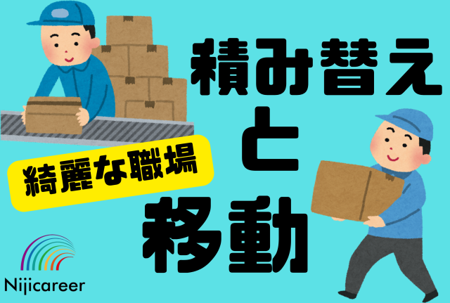 【綺麗な職場環境】【日勤固定】【30代活躍中】【男性活躍中】【掛川市】綺麗な環境での仕分け作業