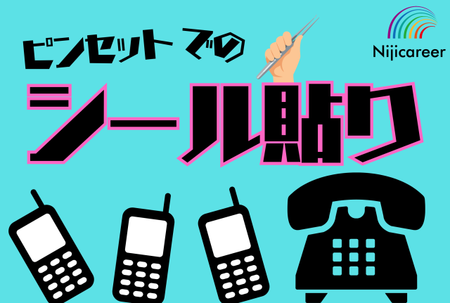 【残業無し】【日勤固定】【即日勤務可能】【掛川市】携帯電話の組み立て作業
