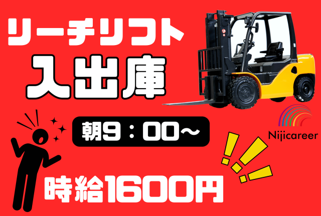 【高時給】【フォークリフト】【50代活躍中】【清水区】自動車部品の入出庫作業
