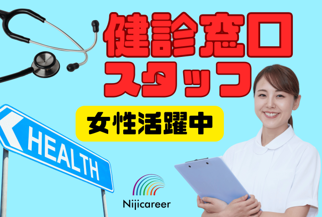 【残業なし】【女性活躍中】【未経験歓迎】【駿河区】健診窓口の専属受付スタッフ