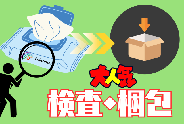 【日勤固定】【土日休み】【即日勤務可能】【簡単軽作業】【富士市】見るだけ★梱包