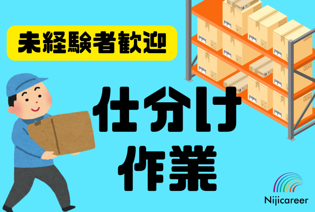 【男性活躍中】【40代活躍中】【残業少なめ】【土日祝休み】【掛川市】ルーターの仕分け作業