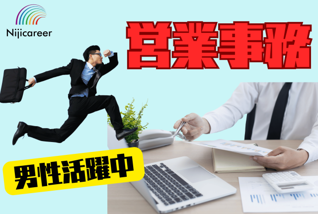 【残業なし】【男性活躍中】【30代活躍中】【駿河区】残業なしの営業事務