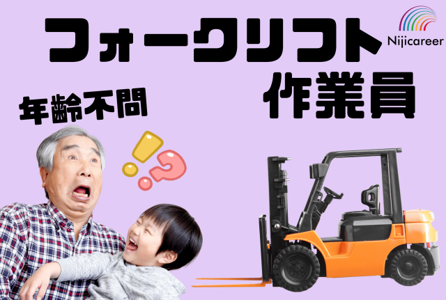【日勤固定】【土日休み】【50代活躍中】【即日勤務可能】【榛原郡吉田町】フォークリフト作業員