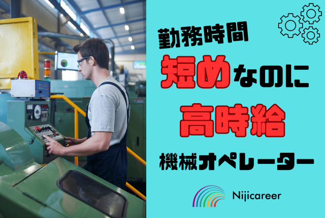 【3交替】【残業少なめ】【男性活躍中】【多国籍の方も活躍中】【交替】特殊フィルムの機械オペレーター