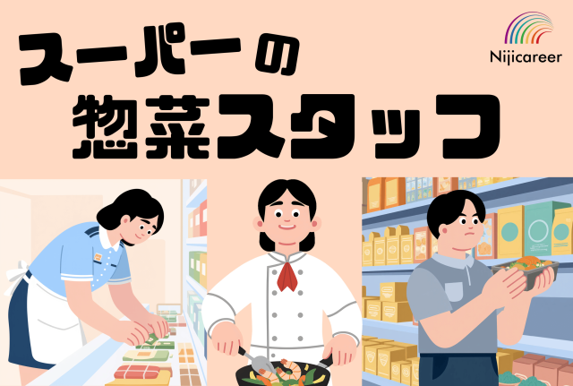 【残業なし】【50代活躍中】【男女不問】【清水区】スーパーの惣菜スタッフ