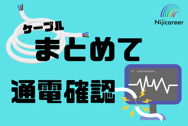 【日勤固定】【残業少なめ】【未経験者歓迎】【外国籍の方も活躍中】【掛川市】ケーブルをまとめてつなぐだけ！