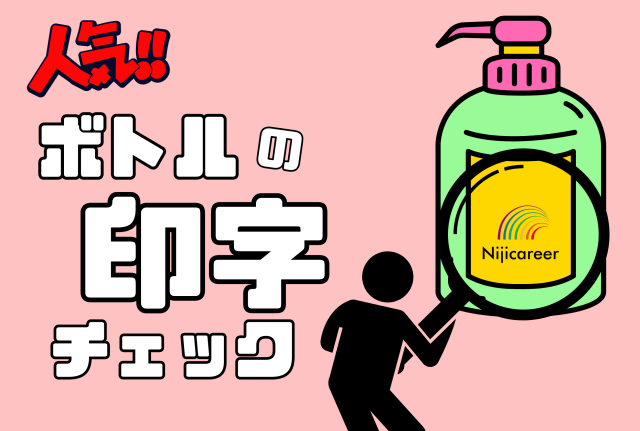 【女性活躍中】【30代活躍中】【簡単軽作業】【葵区】化粧品ボトルの検査