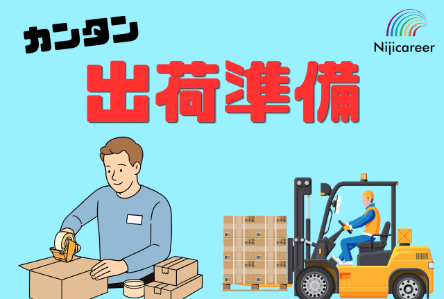 【男性活躍中】【50代活躍中】【残業少なめ】【簡単軽作業】【富士宮市】車部品の出荷準備