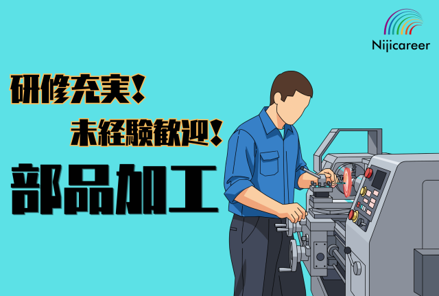 【日勤固定】【男性活躍中】【30代〜50代活躍中】【駿河区】機械の部品製造