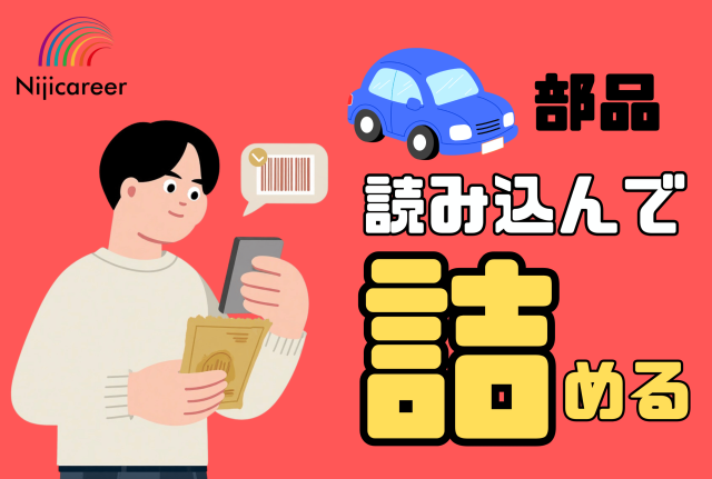【日勤固定】【カンタン軽作業】【土日休み】【未経験歓迎】【清水区】軽作業★自動車部品のピッキング