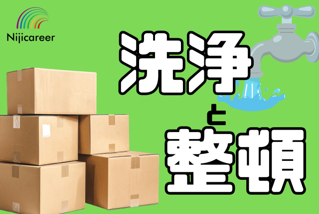 【日勤固定】【男性活躍中】【30代〜50代活躍中】【即日勤務可能】【清水区】重量物なし★箱の清掃整頓