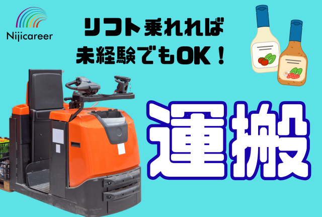 【日勤固定】【男性活躍中】【40代活躍中】【フォークリフト】【焼津市】調味料の運搬業務
