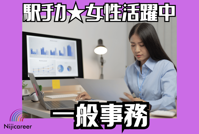 【大人気一般事務】【女性活躍中】【土日休み】【駅チカ】【葵区】駅チカ★リース会社での一般事務
