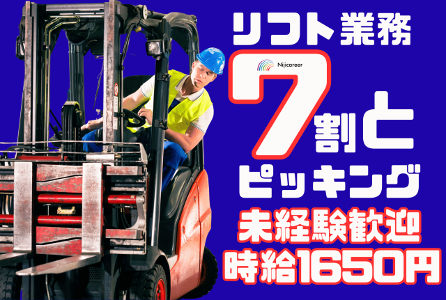 【高時給】【時給1650円】【フォークリフト資格取得支援】【未経験積極採用】【駿河区】家電メーカーで入出庫作業