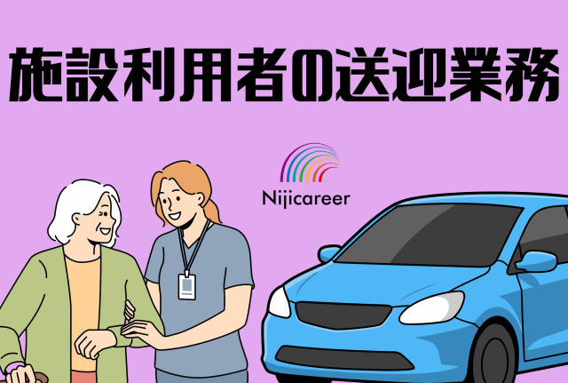 【未経験歓迎】【男女不問】【残業少なめ】【30代活躍中】【駿河区】施設利用者の送迎業務