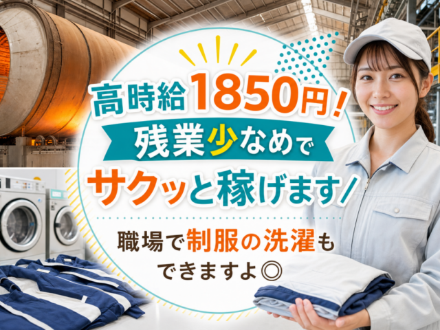 【日勤固定】【男性活躍中】【40代活躍中】【時給1850円】【清水区】粉末の熱処理加工
