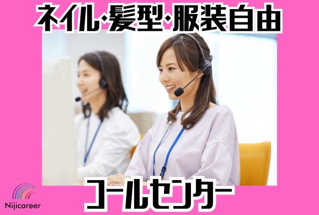 【ネイルOK】【髪色・服装自由】【20代活躍中】【男女不問】【葵区】駅チカ★食品宅配のコールセンター