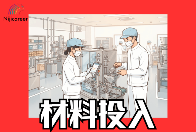 【男性活躍中】【20代〜40代活躍中】【残業少なめ】【空調完備】【富士市】医療品工場での材料投入