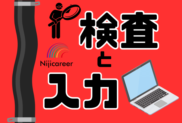 【女性活躍中】【20代〜30代活躍中】【日勤固定】【残業少なめ】【掛川市】ホースの目視検査とデータ入力