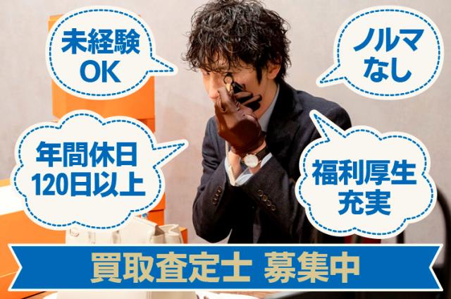 真贋鑑定のノウハウも、じっくりレクチャーします。