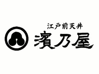 江戸前天丼 濱乃屋