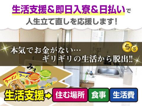 【ネカフェ生活から脱出＆生活支援相談 実施中】