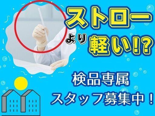 《ペンよりも軽い》ストローサイズの医療部品【ラクラク「専属」検品作業♪】 清潔&空調完備で働きやすい医療用のカテーテルやチューブの検品作業