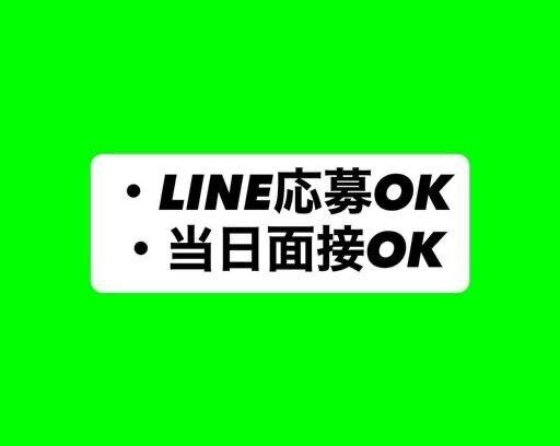 LINE応募OK◎前払い可能100％※最大1.5万円【金欠で日払い欲しい・スグ家を見つけたいOK】工場内の軽作業およびそれらに付随する業務