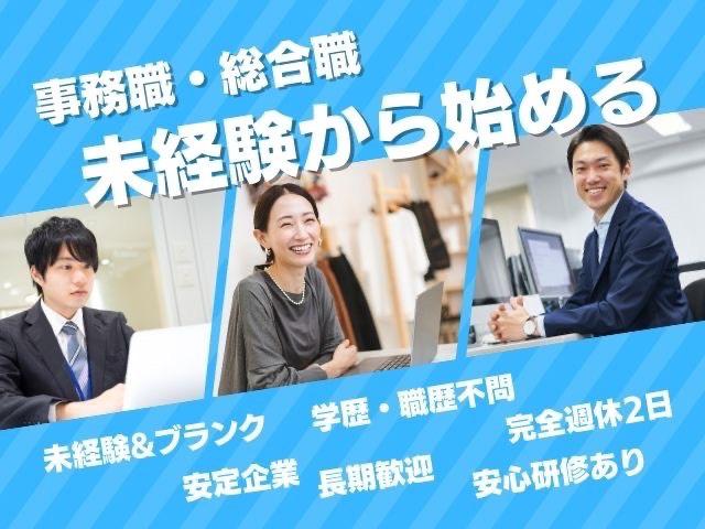 【未経験採用OK×PC作業×社宅有り】事務職・コールセンター・データ入力●選べるオフィスワーク求人集事務職・コールセンター・データ入力など