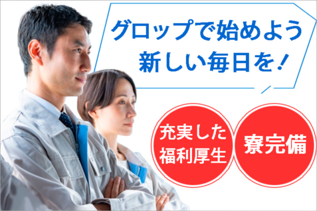 株式会社グロップ 三重オフィス