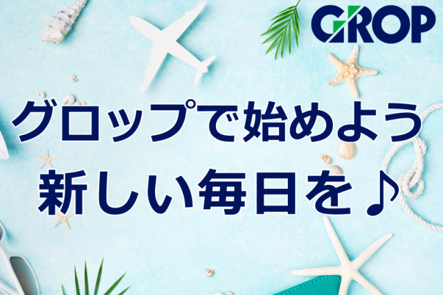 株式会社グロップ 滋賀オフィス
