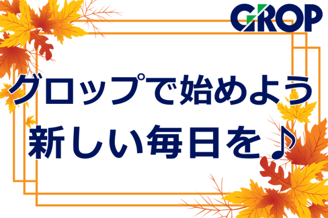 WEBなら24時間ご応募OK!
履歴書・来社不要のWEB面接も実施しております