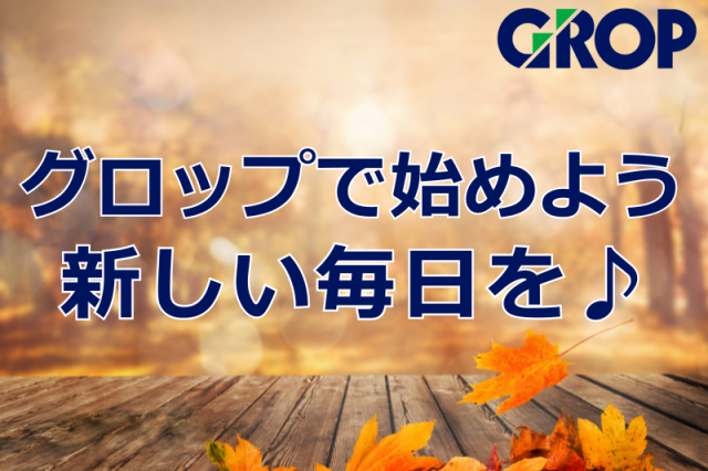 WEBなら24時間ご応募OK!
履歴書・来社不要のWEB面接も実施しております