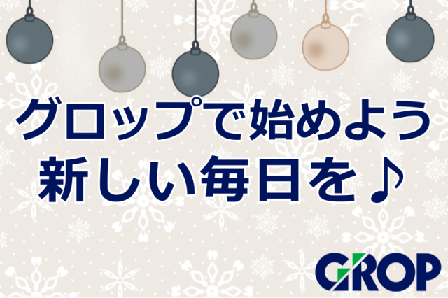 株式会社グロップ 岐阜オフィス