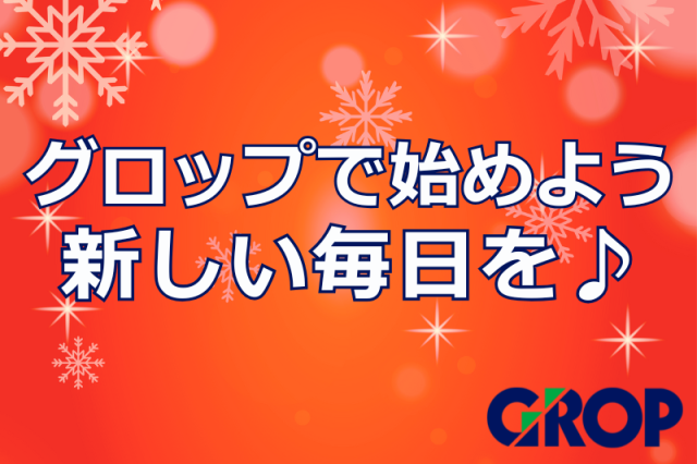 株式会社グロップ 梅田オフィス