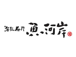 海転寿司　魚河岸
