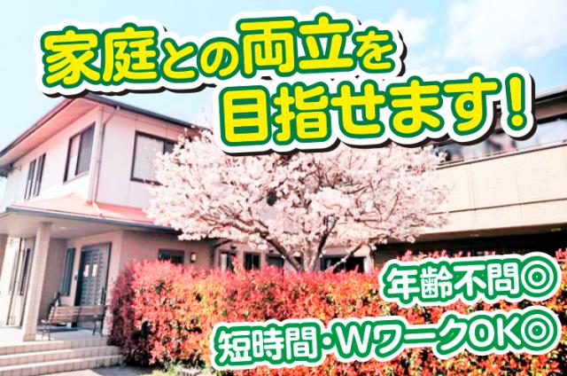 JR「邑久」駅から徒歩5分！車通勤OK！
地域に愛されるグループホームで成長していきませんか。
