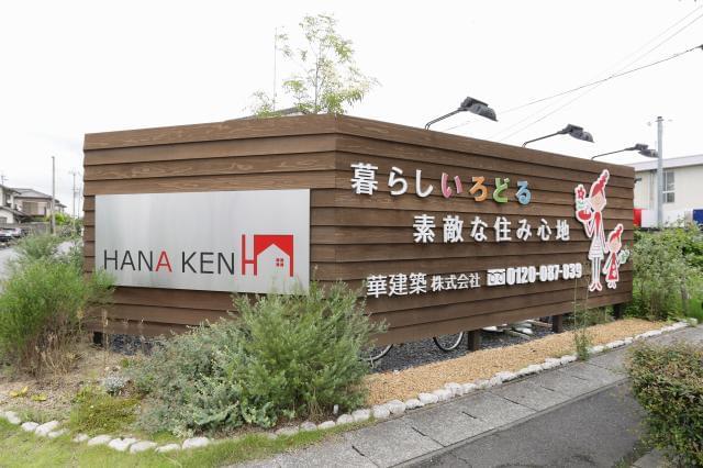 華建築株式会社の正社員情報 イーアイデム 近江八幡市の建設作業 施工求人情報 Id