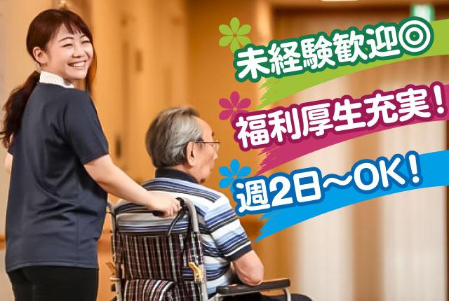 介護スタッフ／日夜勤／扶養内やWワークもOK／週2日〜勤務OK！／未経験・無資格者も活躍中♪グループホームの介護スタッフ