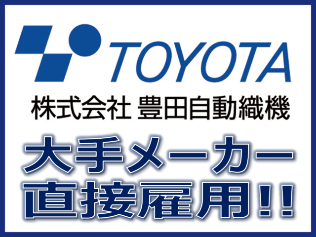 株式会社日本ケイテム 《No：45》の正社員求人情報【イーアイデム 